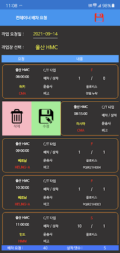 서영 컨테이너 배차 관리 Screen 3