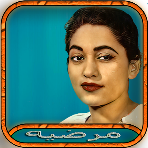 آهنگ های مرضیه logo