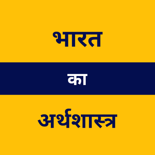 Indian Economics in Hindi logo