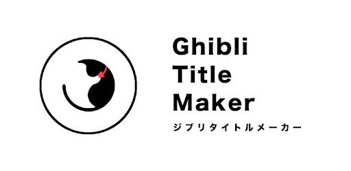 ジブリタイトルメーカー Aplicaciones En Google Play
