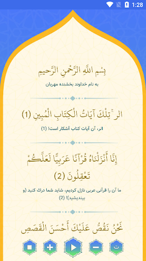 سوره یوسف صوتی Screen 3