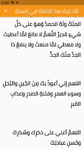 الدعاء بعد الصلاة Screen 3