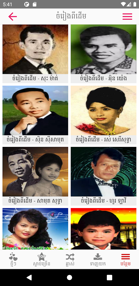 Khmer Music Boxのおすすめ画像5