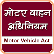 Top 49 Books & Reference Apps Like Motor Vehicle Act in Hindi | मोटर वाहन अधिनियम - Best Alternatives