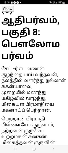 மஹாபாரதம், பகுதி-4 Mahabarata4 Screen 3