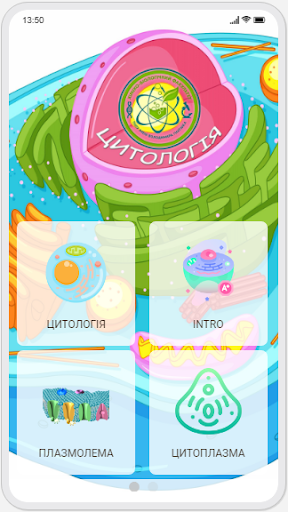 Android application Цитологія screenshort