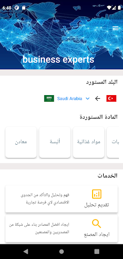 الاستيراد والتصدير من تركيا Screen 2