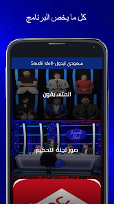 Saudii Idoll-سعودي آيدول 4 APK + Mod (Free purchase) for Android