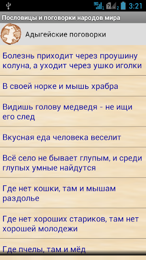 Пословицы народов мира Screen 2