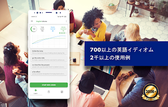 英語イディオムとスラング 語彙ビルダーアプリ Google Play のアプリ