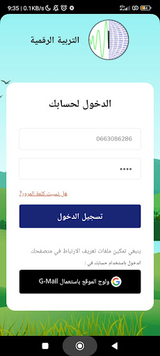 التربية الرقمية Screen 2