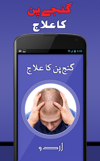 Ganjapan ka Ilaj HairCare Tips Screen 2