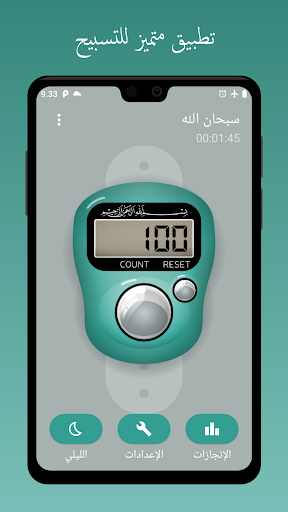 Android application المسبحة الرقمية المطورة screenshort