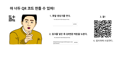 Android application 큐알코드 생성 - 간편한 QR 코드 제작 앱 screenshort