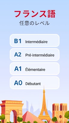 フランス語の単単語学ぶA1-B1 | 2Shineのおすすめ画像1