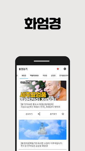 불경듣기 - 불경 모아 듣기 부처님 말씀 Screen 2
