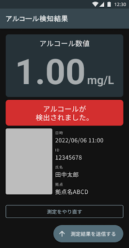 アルコール検知アプリ Screen 3