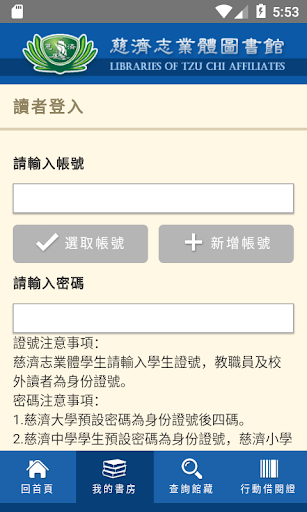 慈濟志業體圖書館(Libraries of Tzu Chi Screen 2