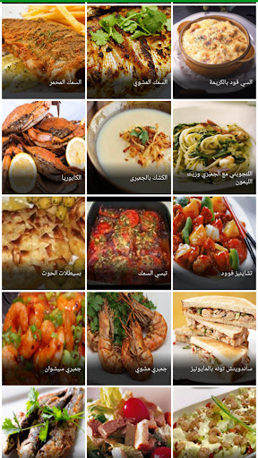 وصفات طبخ السمك Screen 3