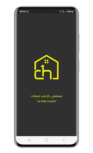 Android application كارهلب | مقدم خدمة screenshort