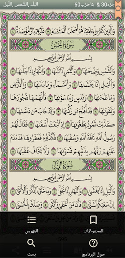 Al Quran AL Majeed القران Screen 3
