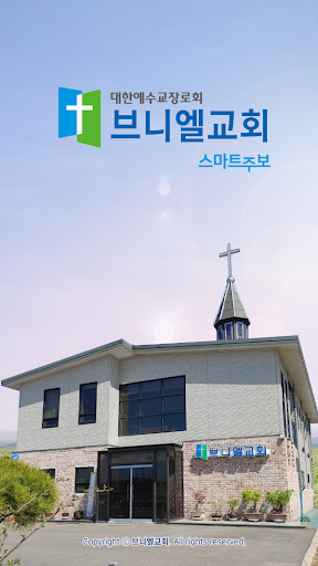 브니엘교회 스마트주보 Screen 3