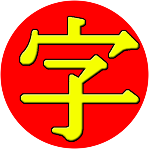JiShop Kanji Dictionary logo