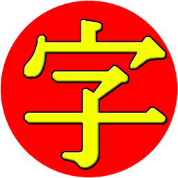 Imagen de icono JiShop Kanji Dictionary