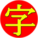 JiShop Kanji Dictionary