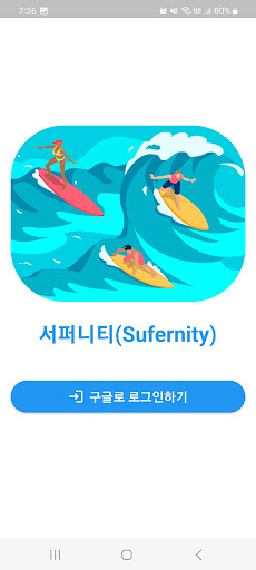 Android application 서퍼니티 screenshort