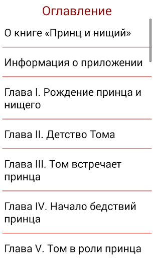 Принц и нищий, Марк Твен Screen 3