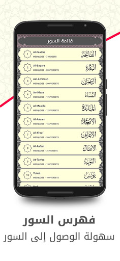 مصحف ليبيا برواية قالون عن ناف Screen 2