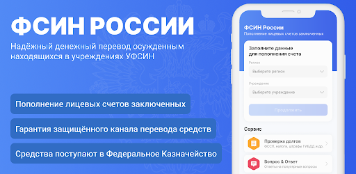 Android application ФСИН телеком: зона, СИЗО screenshort