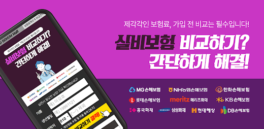 Android application 건강보험 실비보험 차이 최소 건강검진 위내시경 조직검사 screenshot