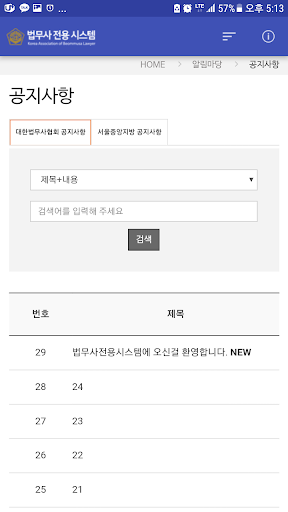 법무사전용앱 Screen 3