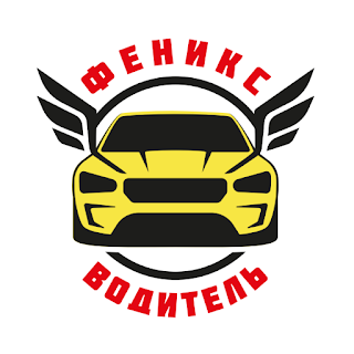 Феникс такси: driver apk