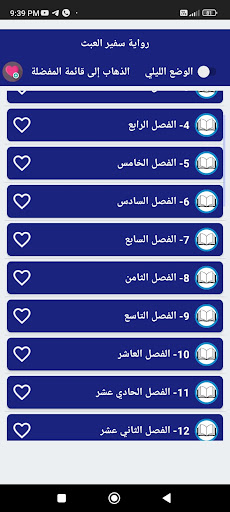 رواية سفير العبث Screen 3