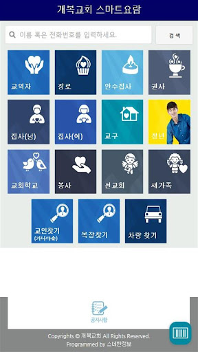개복교회 스마트요람 Screen 3
