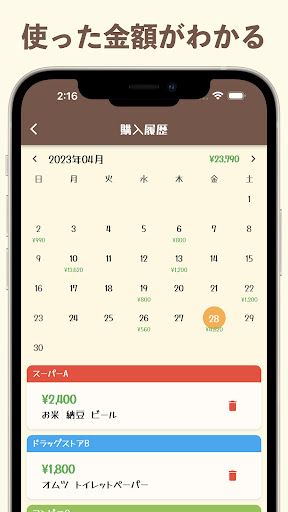 かわいい買い物リスト&家計簿アプリ-タブで分ける買い物メモ Screen 3