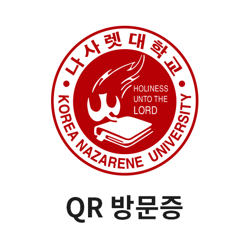 나사렛대학교 방문증 logo