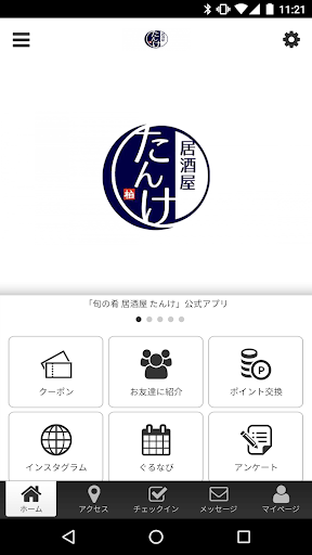 Android application 居酒屋 たんけ screenshort