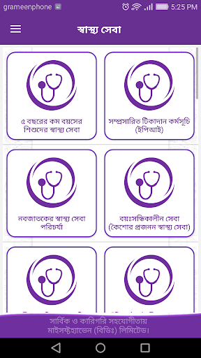 স্বাস্থ্য সেবা(Health Service) Screen 2