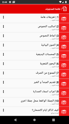 BEM اللغة العربية Screen 3
