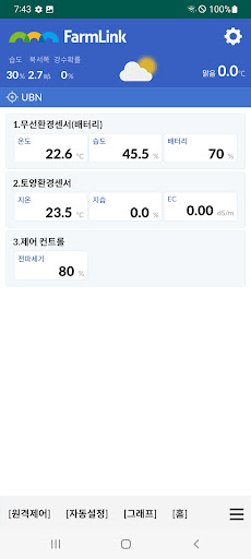 팜링크(FarmLink) Screen 3