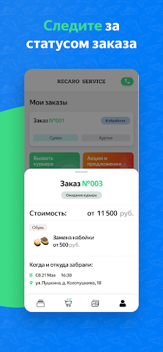 RECAROSERVICE Screen 3