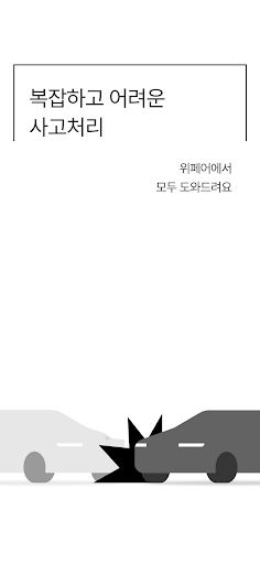 위페어 Screen 2