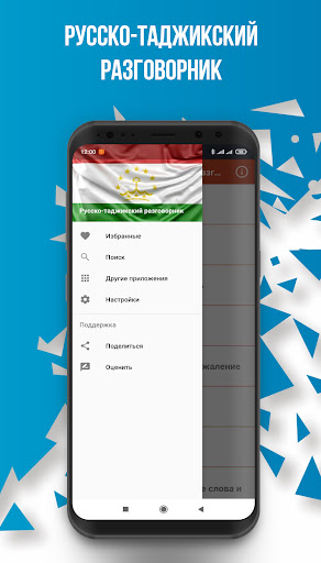 Android application Русско-таджикский разговорник screenshort