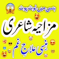 Download Funny Poetry Free for Android - Funny Poetry APK Download -  