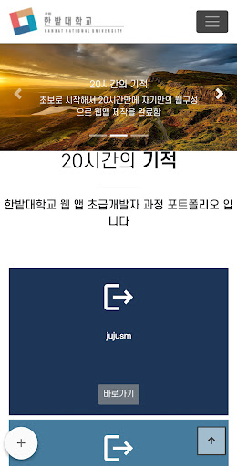 한밭대웹앱스쿨 Screen 2