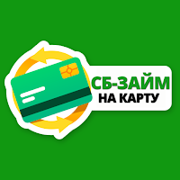 СБ-Займ онлайн кредит займ на карту без процента